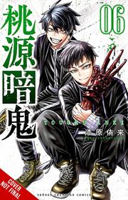 TOUGEN ANKI LEGEND OF THE CURSED BLOOD TP VOL 06