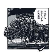 JUNJI ITO SUPER NATURAL TRANSFER STUDENT ENAMEL PIN BADGE (MR)