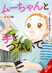 HAND IN HAND WITH MU-CHAN LESSONS FROM MY AUTISTIC DAUGHTER TP VOL 02