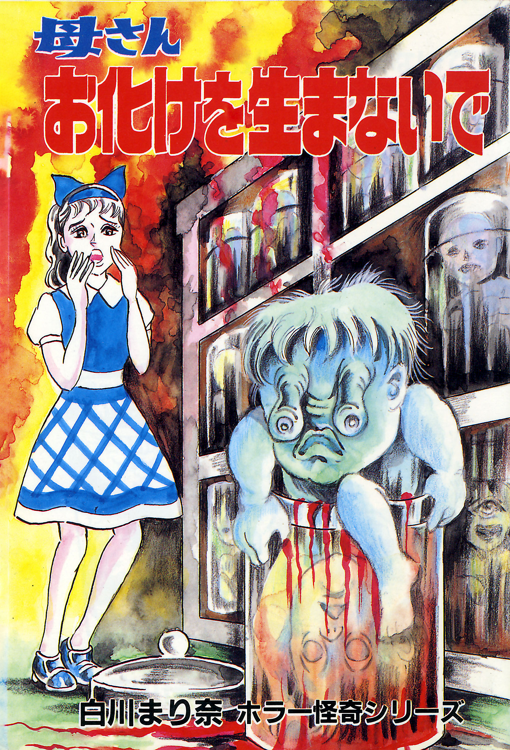  FOC25042026264 | MOTHER PLEASE DONT GIVE BIRTH TO A MONSTER TP PRE ORDER [FOC 2504] | LUNAR  